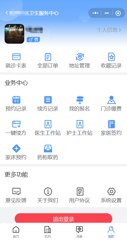 雅安预约挂号系统